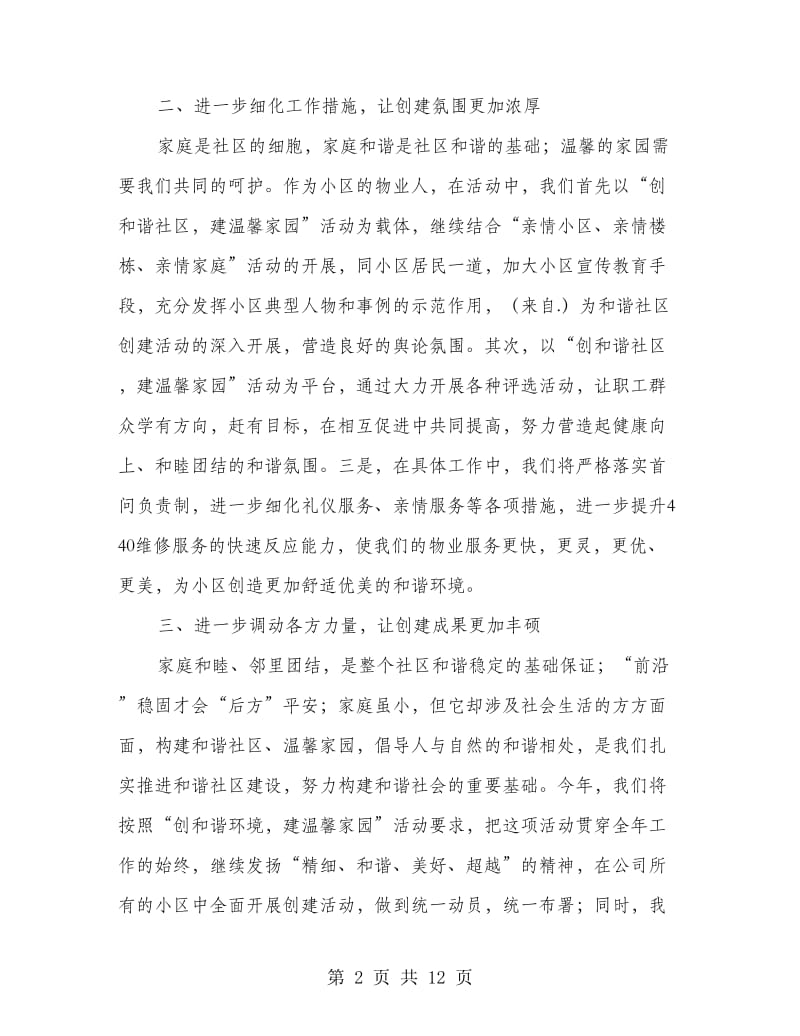 物业公司在社区活动上的发言.doc_第2页