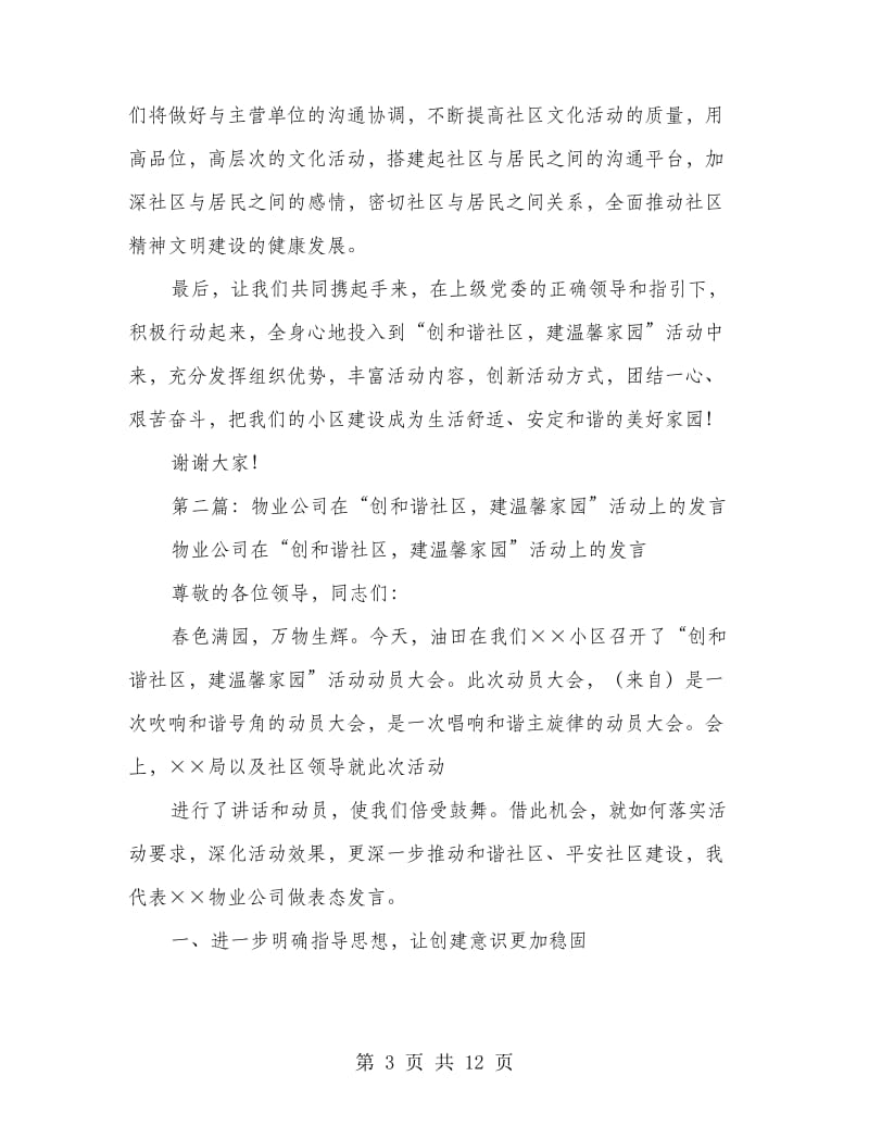 物业公司在社区活动上的发言.doc_第3页