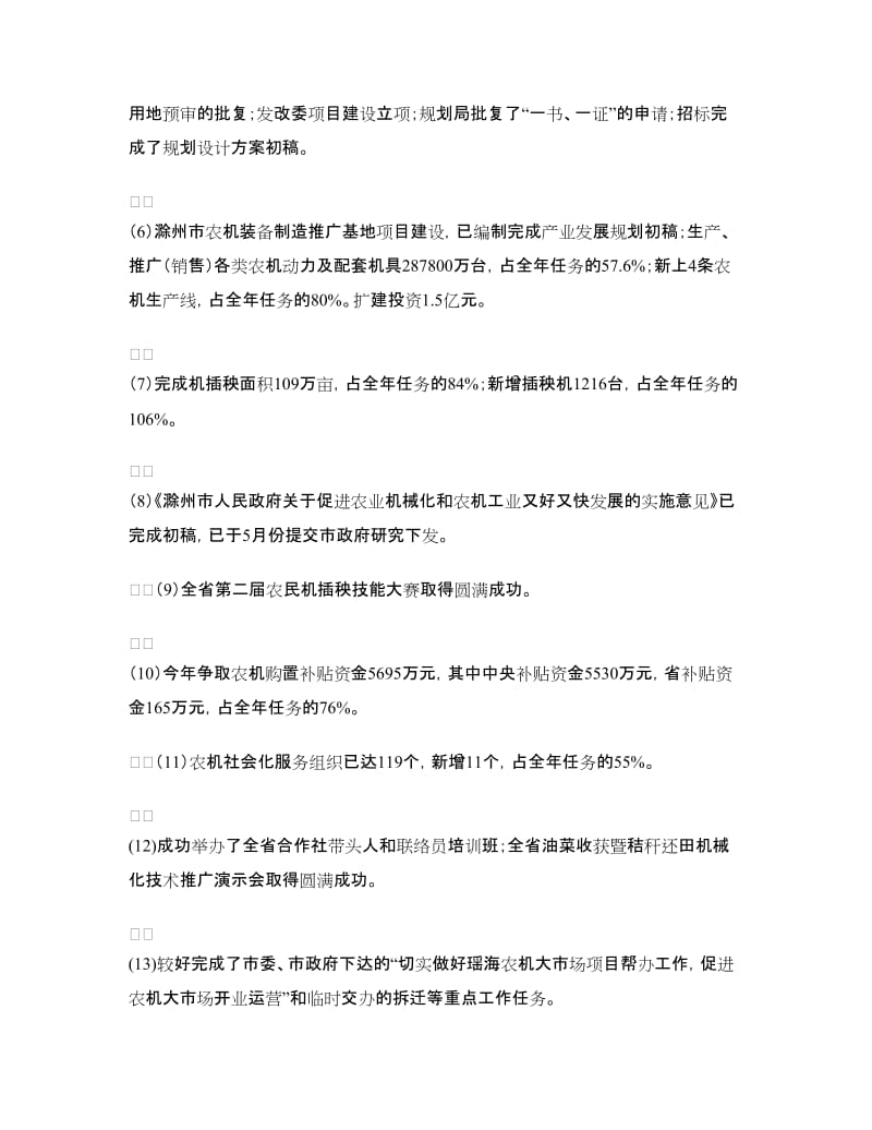 市农机局半年工作总结下半年计划.doc_第2页