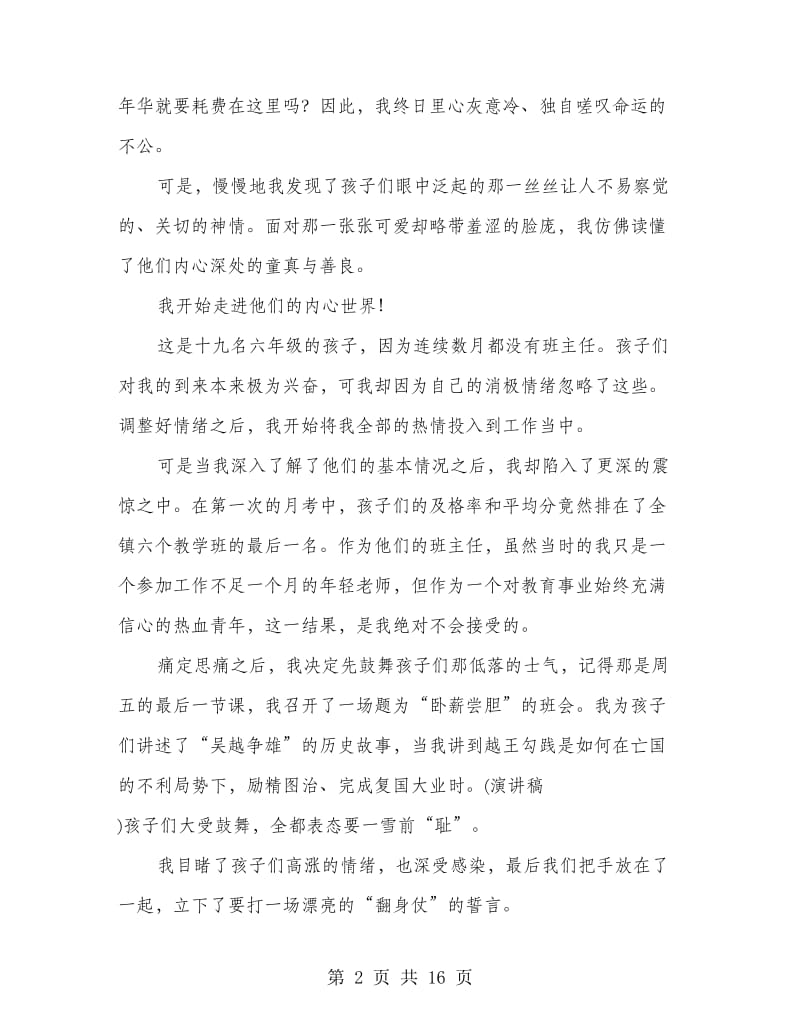 青年教师爱岗敬业演讲稿(精选多篇).doc_第2页