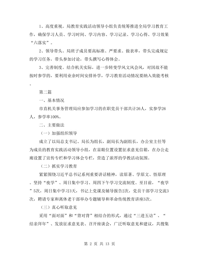 党的群众路线活动学习计划范文3篇.doc_第2页