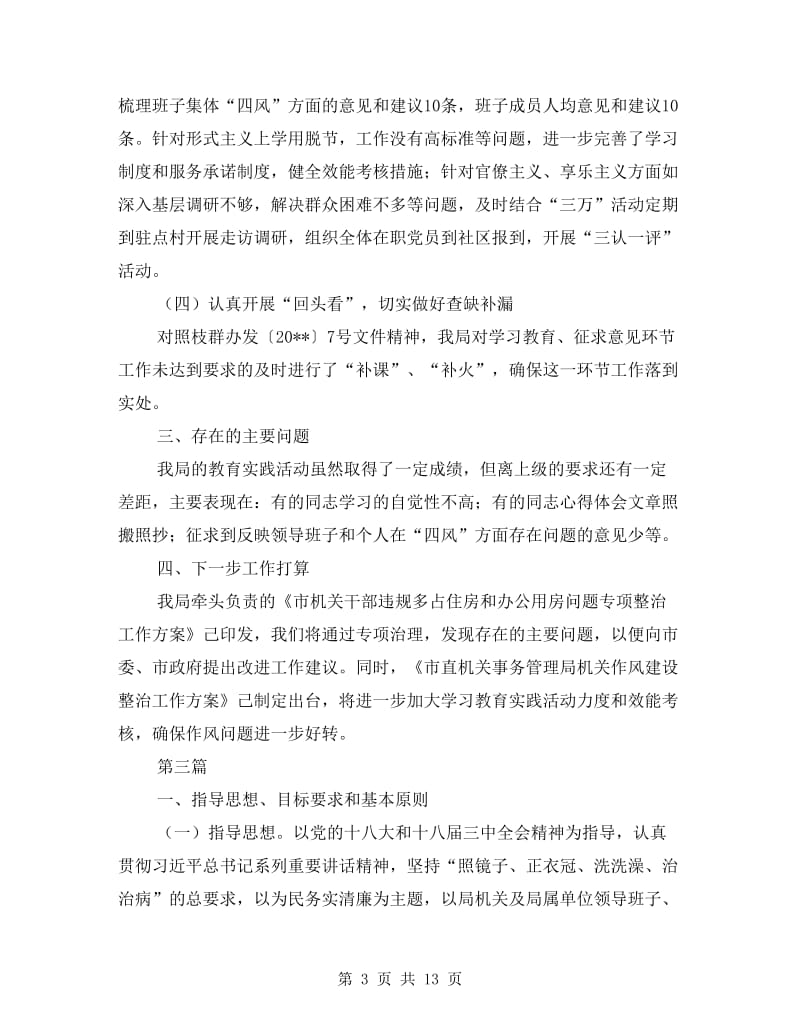 党的群众路线活动学习计划范文3篇.doc_第3页