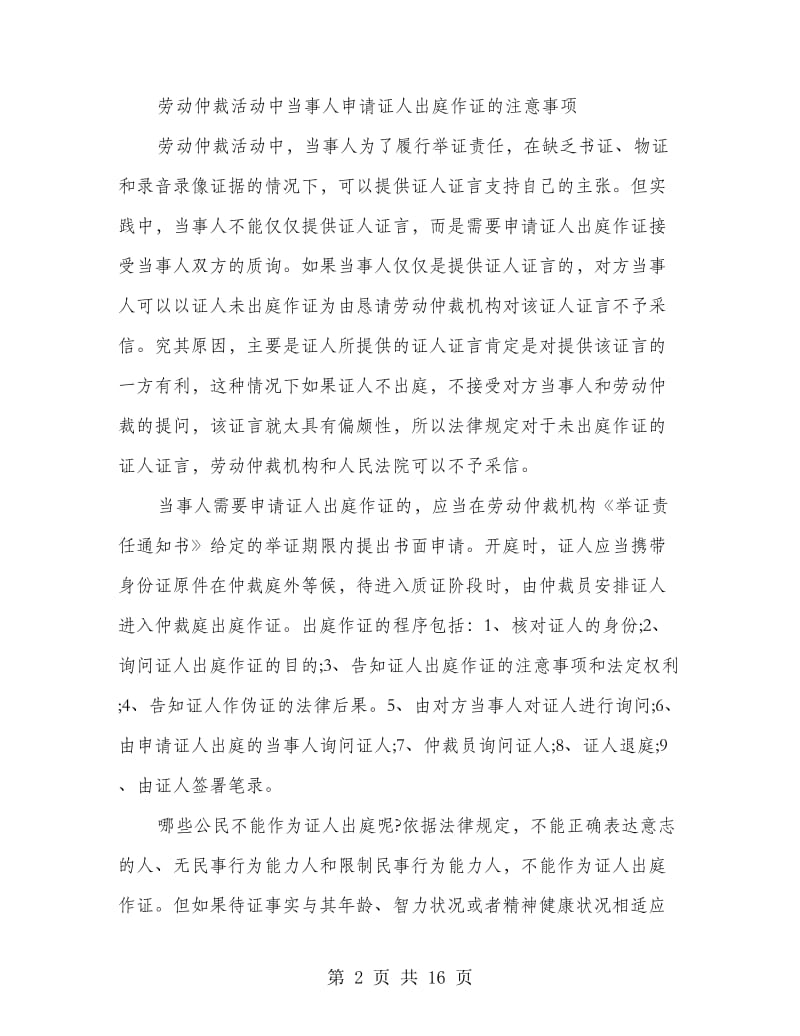 劳动仲裁证人出庭申请书.doc_第2页