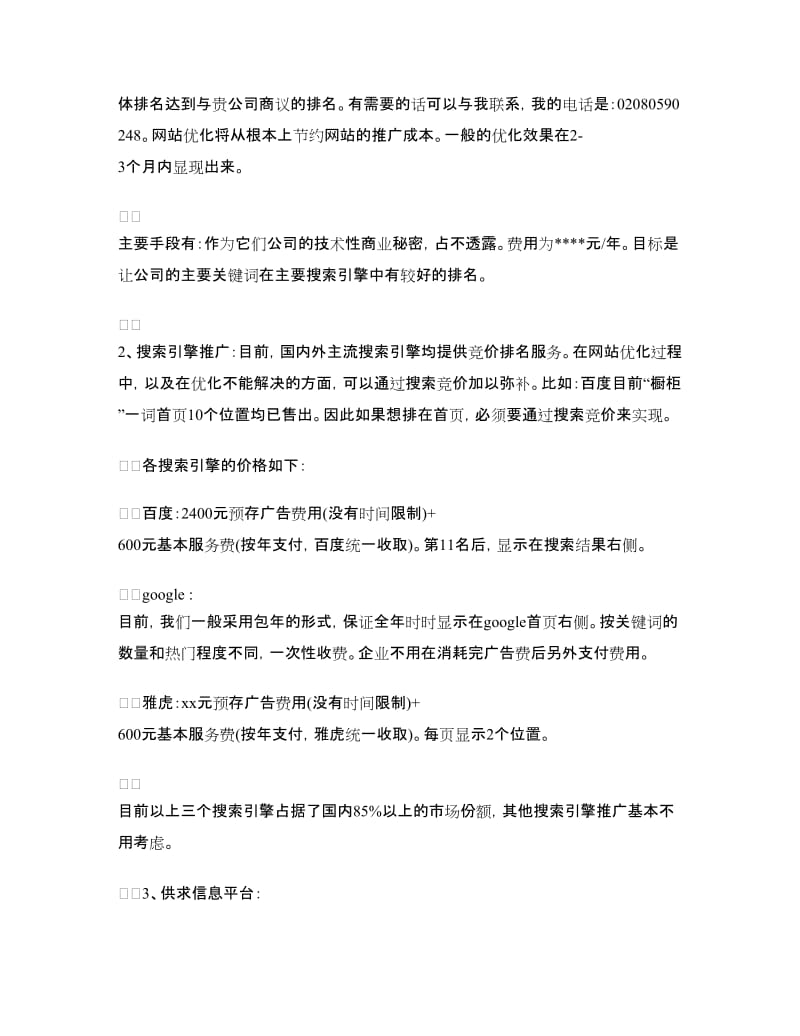 网络营销工作计划书.doc_第2页