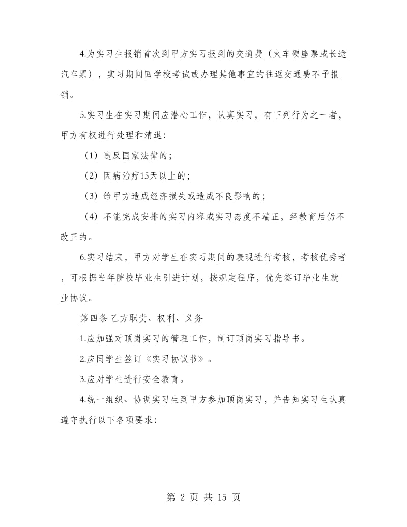 学生顶岗实习协议书(学校、企业、学生).doc_第2页