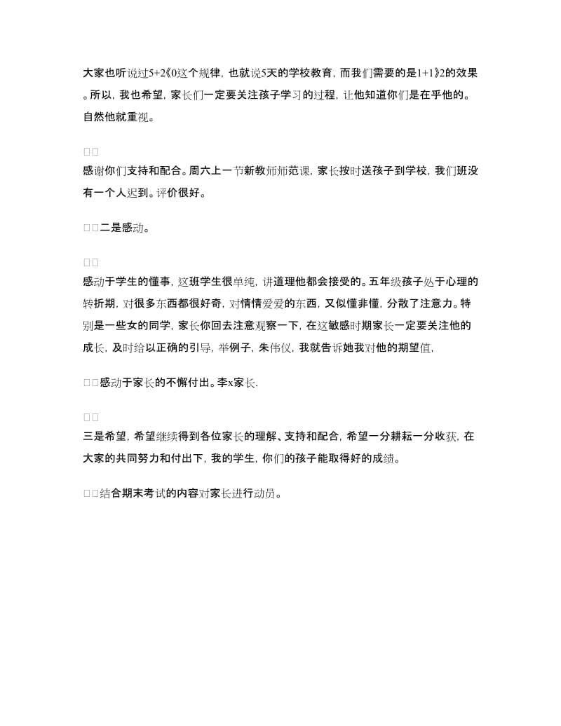 五年级期末家长会发言稿.doc_第2页