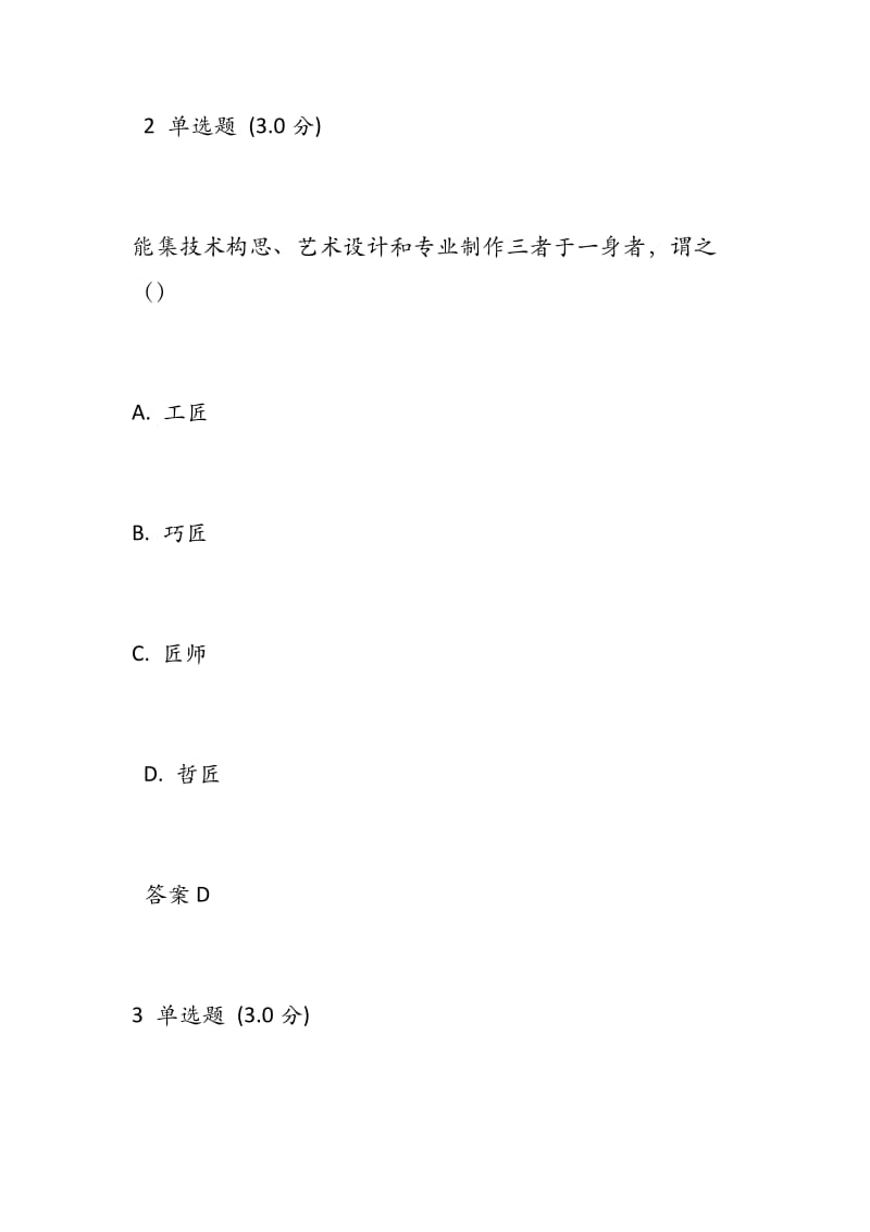 2019弘扬工匠精神 迈向制造强国试卷2.1 有答案.docx_第2页