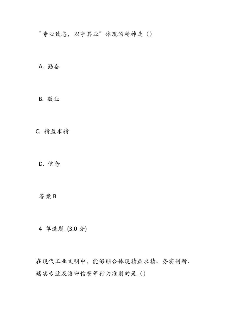 2019弘扬工匠精神 迈向制造强国试卷2.1 有答案.docx_第3页