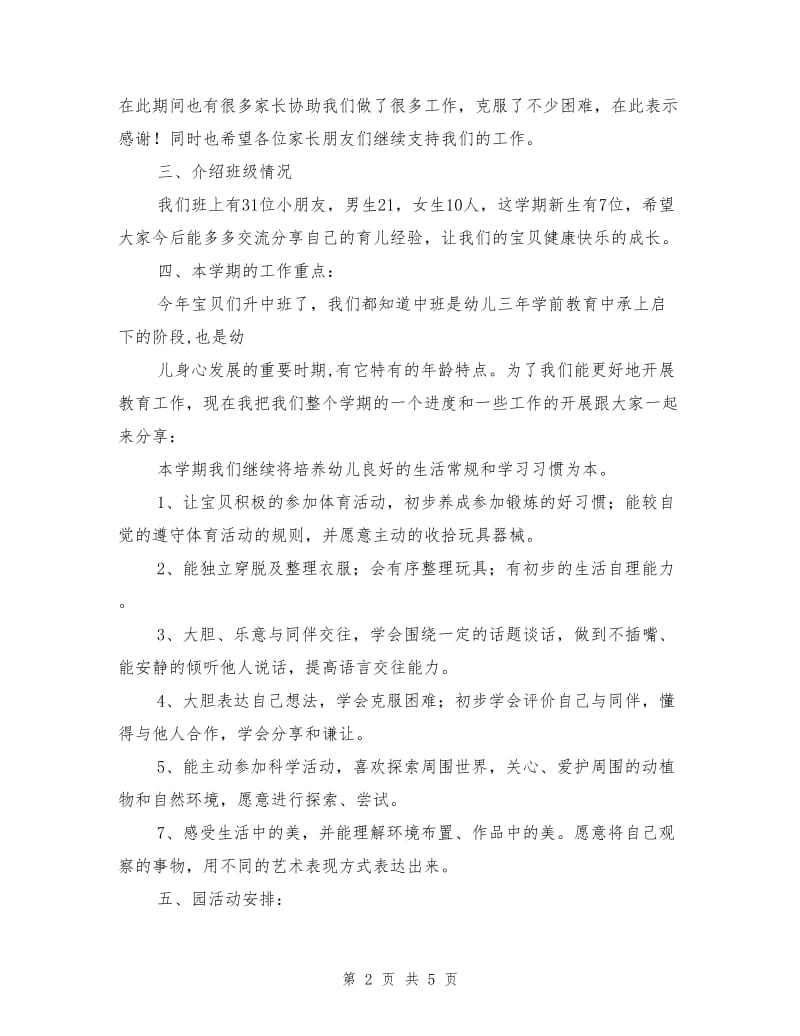 上学期中班家长会发言稿.doc_第2页