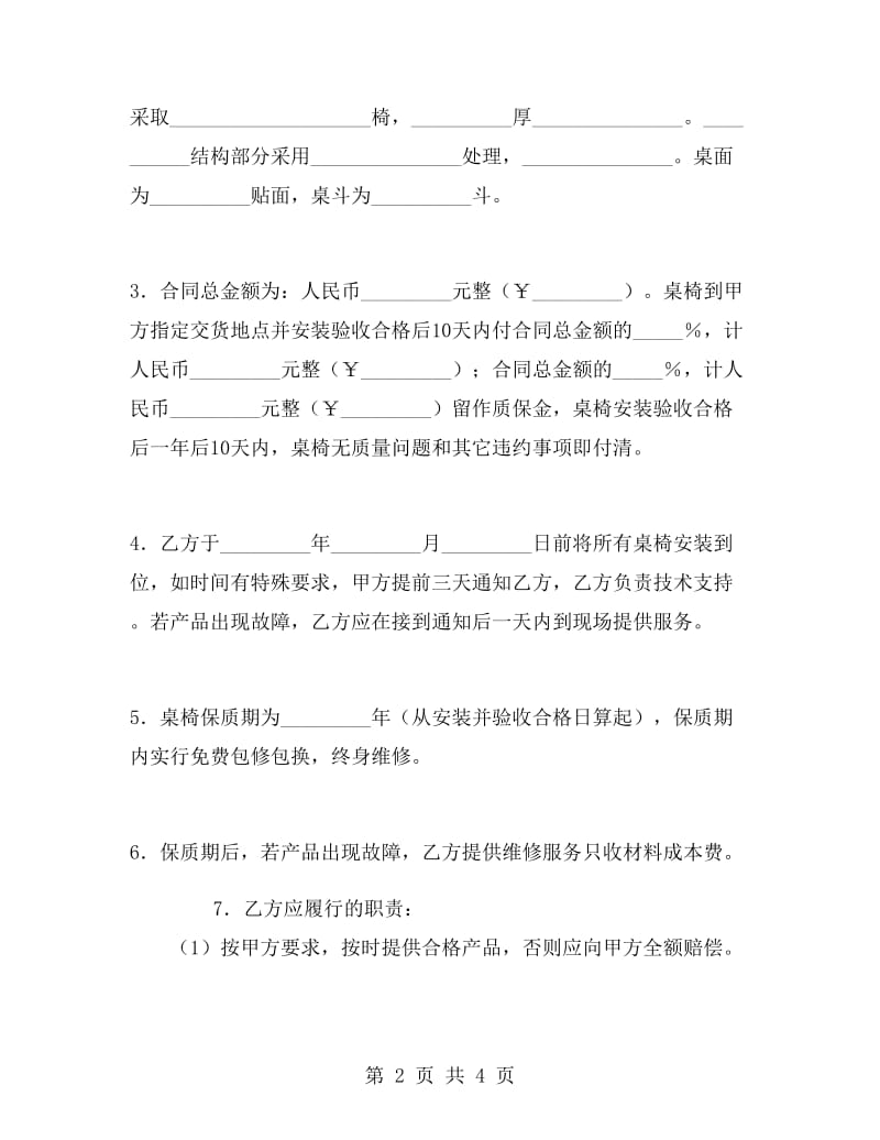 购买桌椅及安装合同.doc_第2页