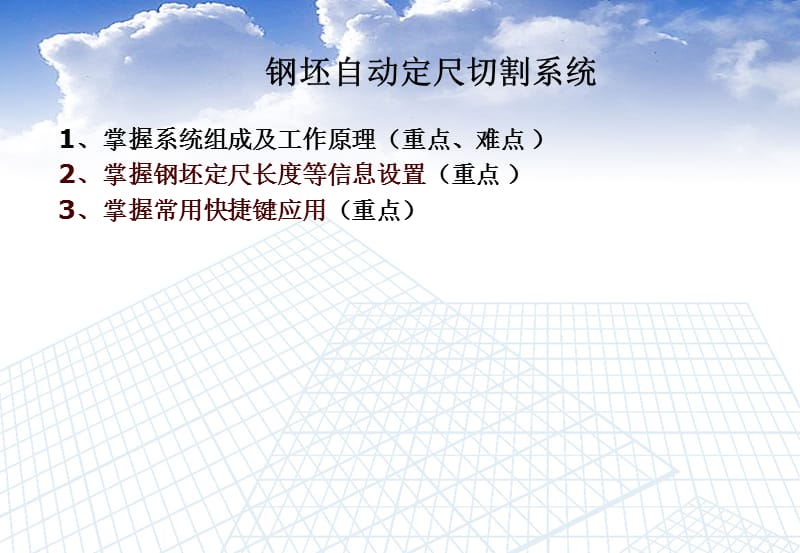 自動定尺切割系統(tǒng).ppt_第1頁