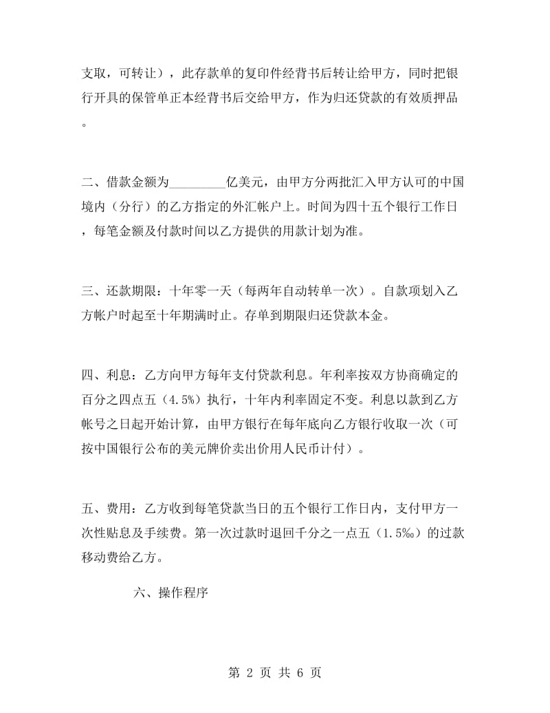 美元贷款、质押履约保证合同.doc_第2页