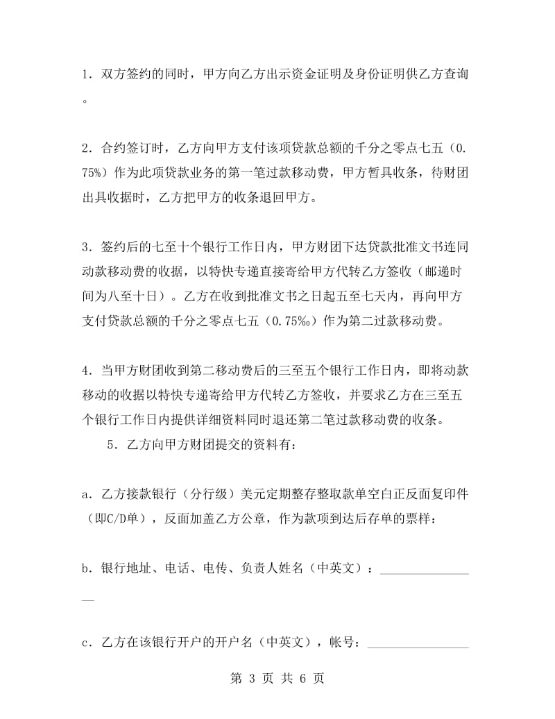 美元贷款、质押履约保证合同.doc_第3页