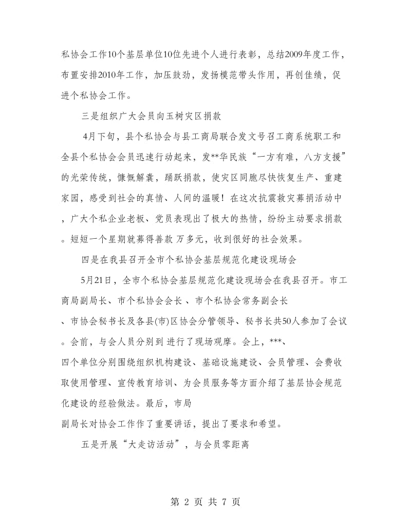 个私协年终工作总结.doc_第2页