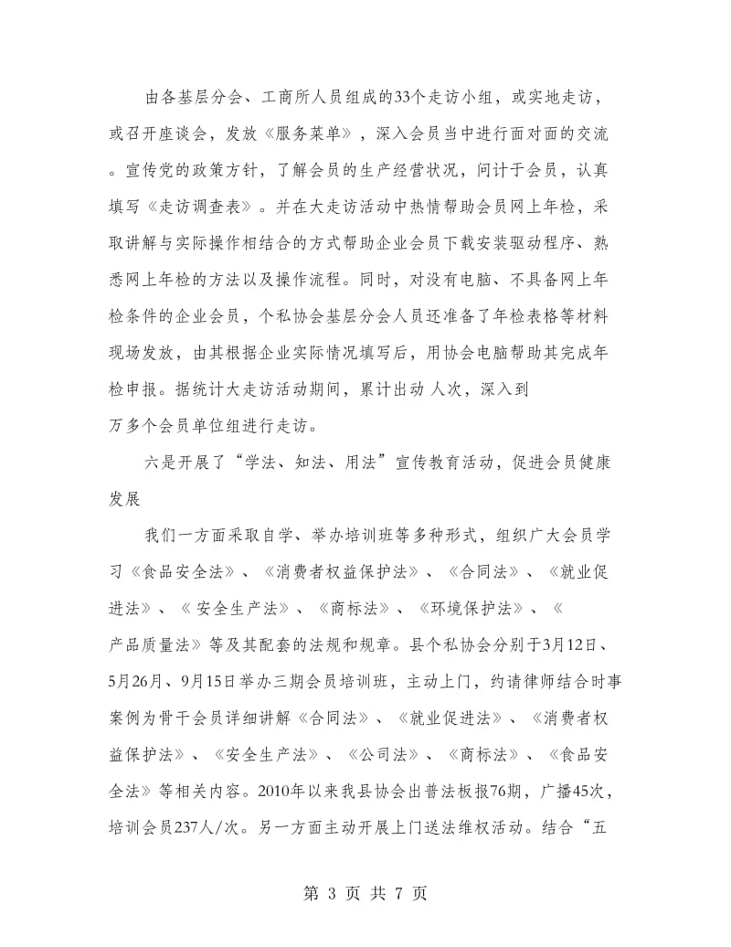 个私协年终工作总结.doc_第3页