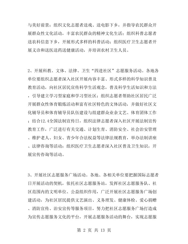 志愿者日志愿服务活动方案.doc_第2页