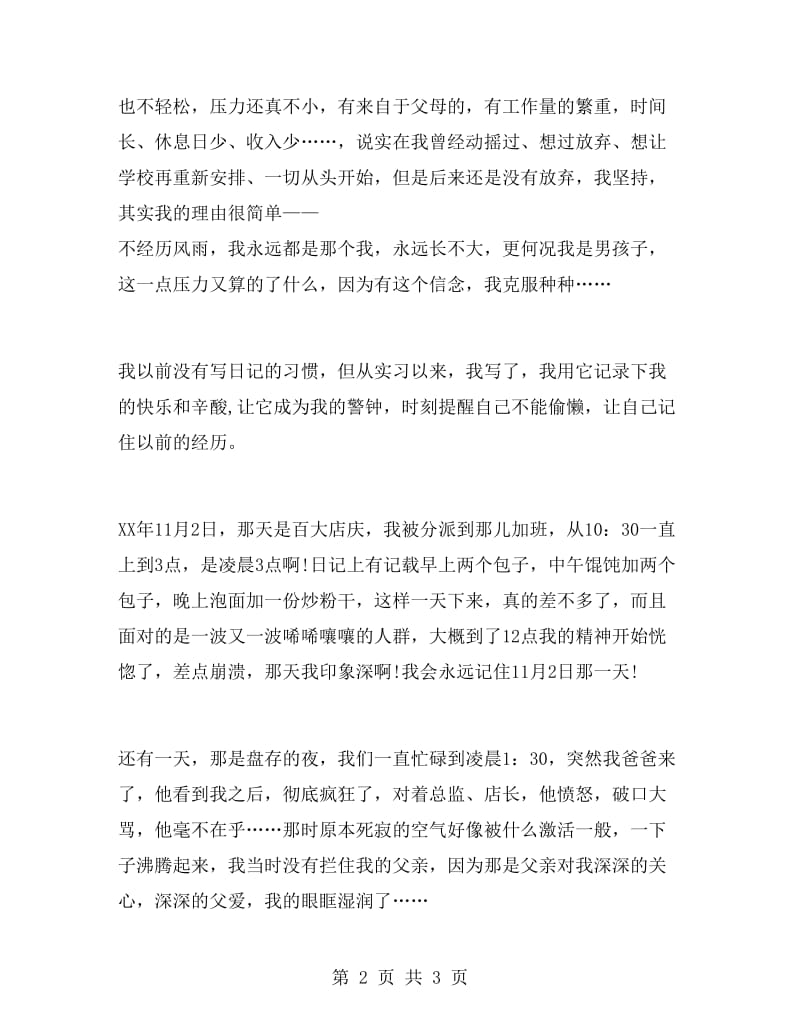 体育用品公司的实习报告例文.doc_第2页