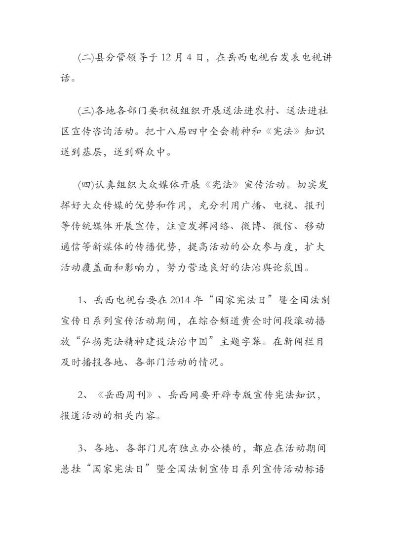 XXX街道国家宪法日暨法制宣传日活动方案 弘扬宪法精神建设法治XXX.docx_第3页