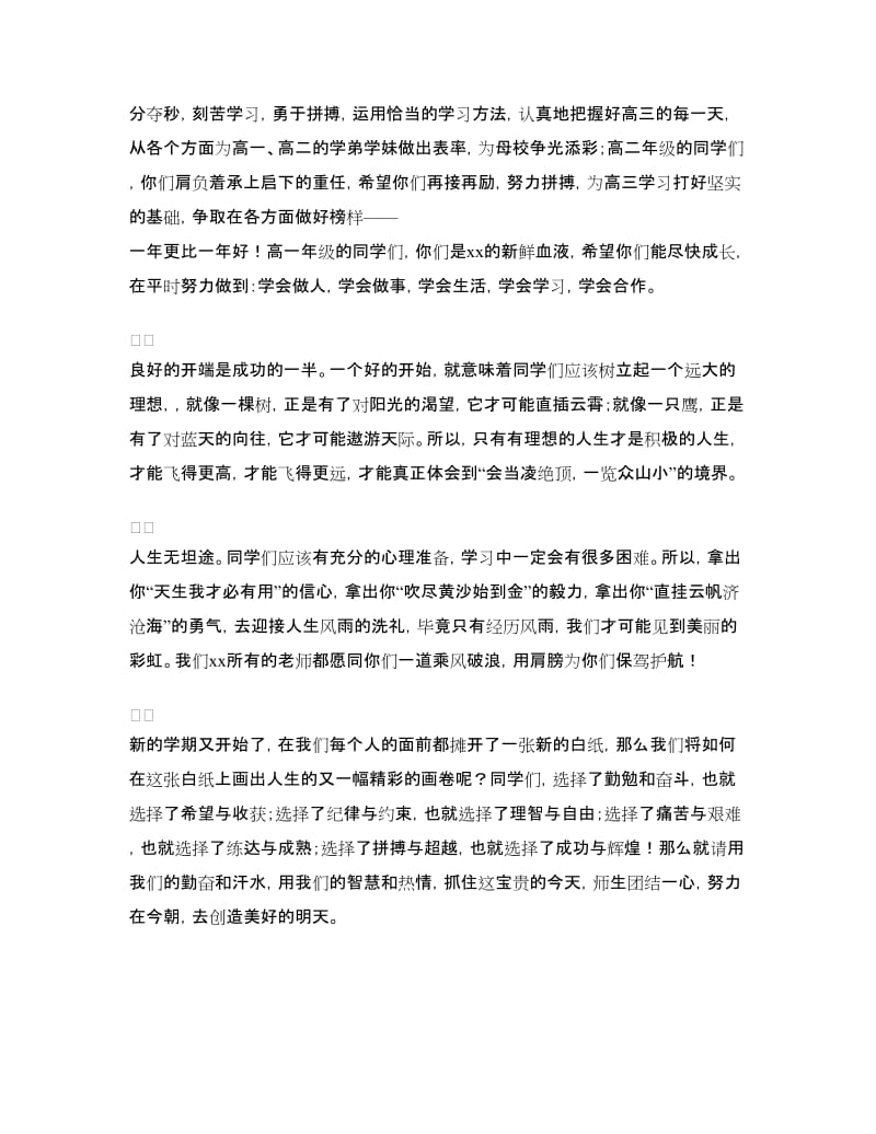 2018开学典礼上的发言稿.doc_第2页