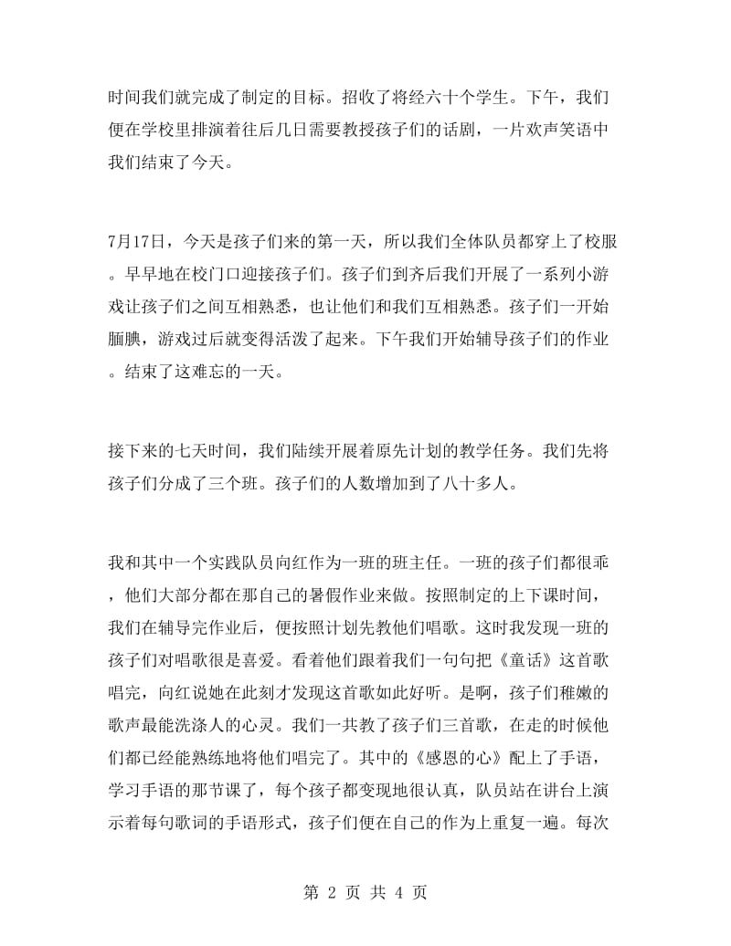 三下乡支教实习报告.doc_第2页