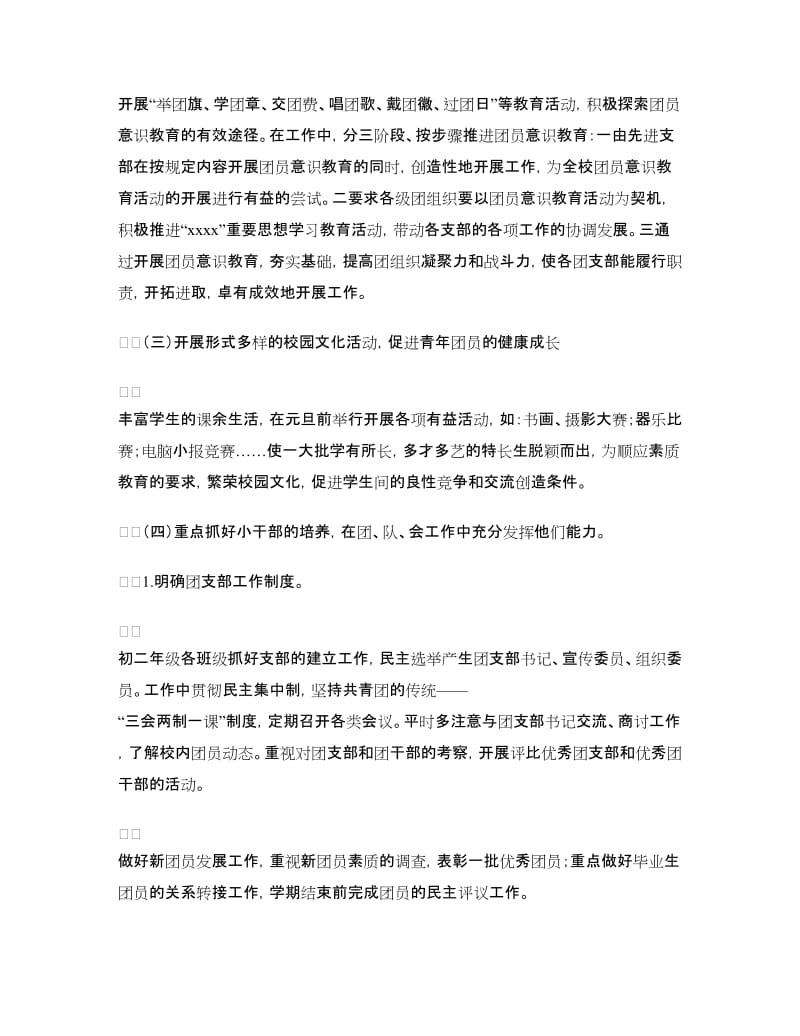 团支部书记工作计划.doc_第2页