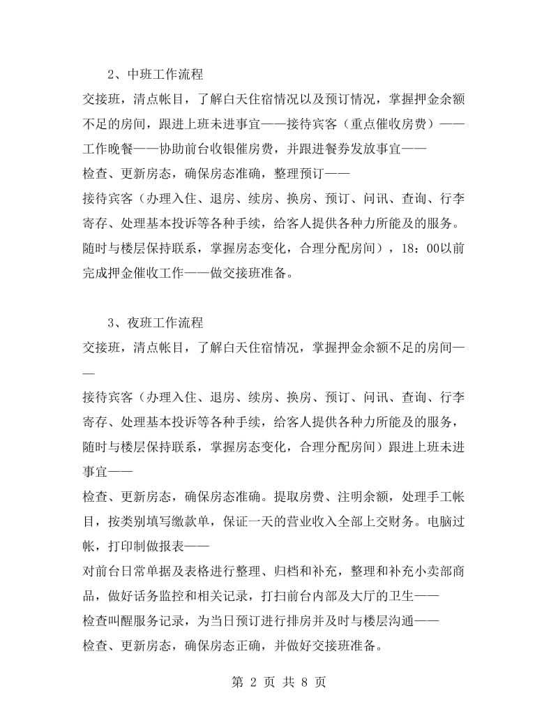 商学院毕业大学生实习报告范文.doc_第2页