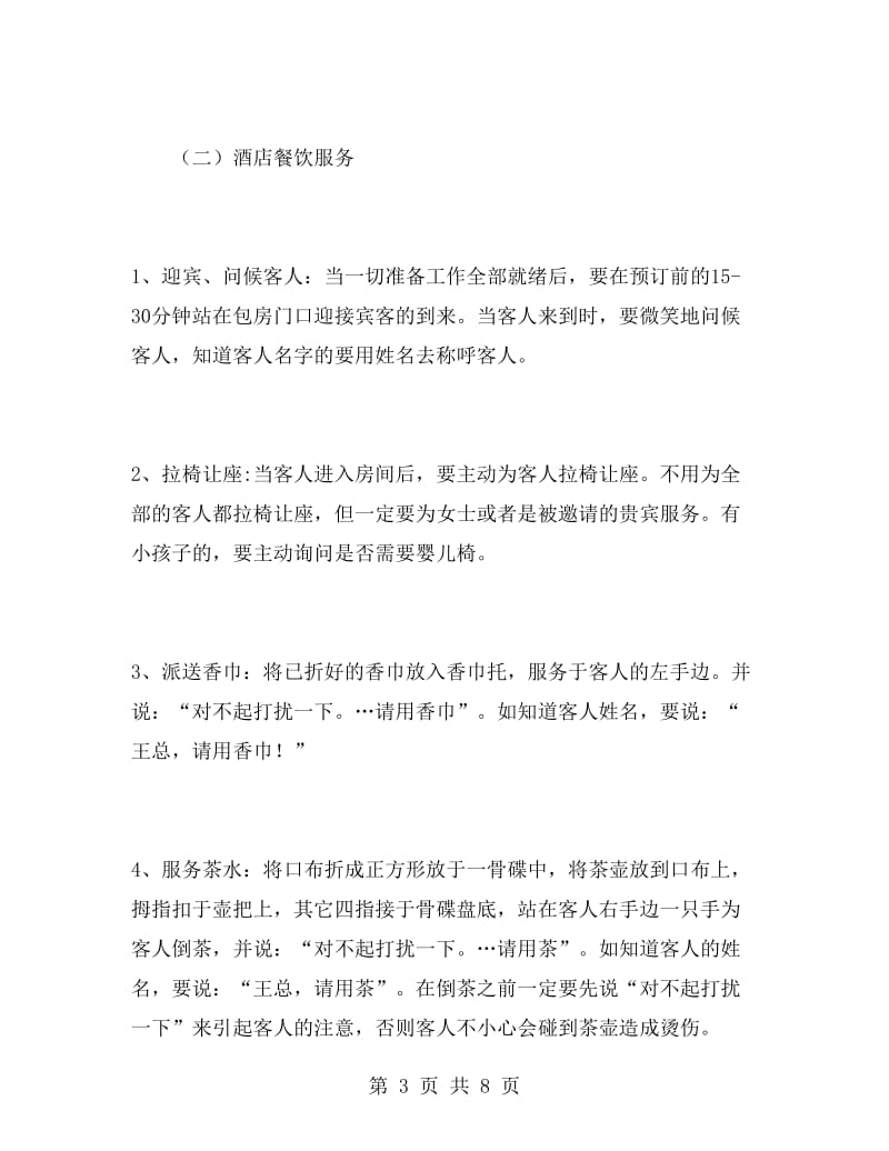 商学院毕业大学生实习报告范文.doc_第3页