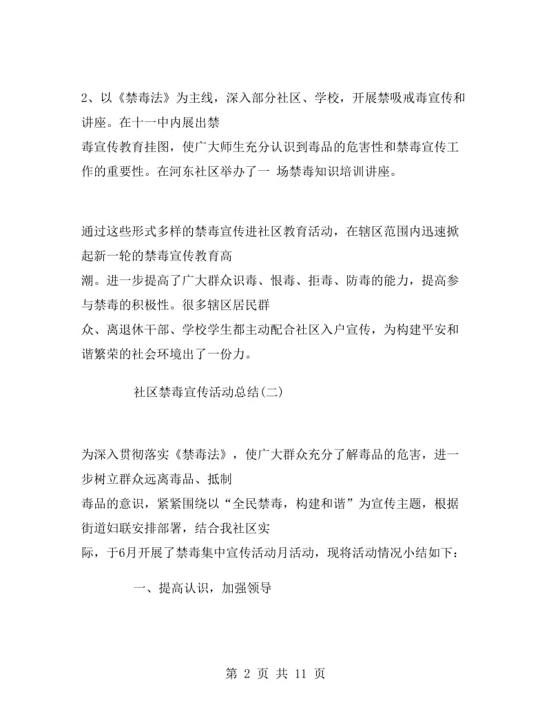 社区禁毒宣传活动总结.doc_第2页