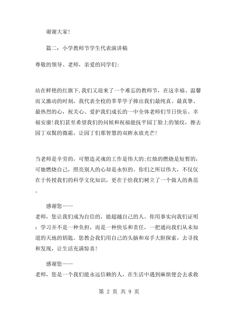 教师节学生代表演讲稿.doc_第2页