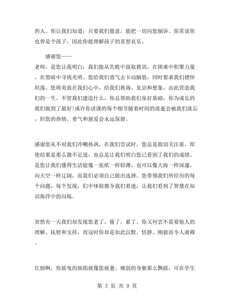 教师节学生代表演讲稿.doc_第3页