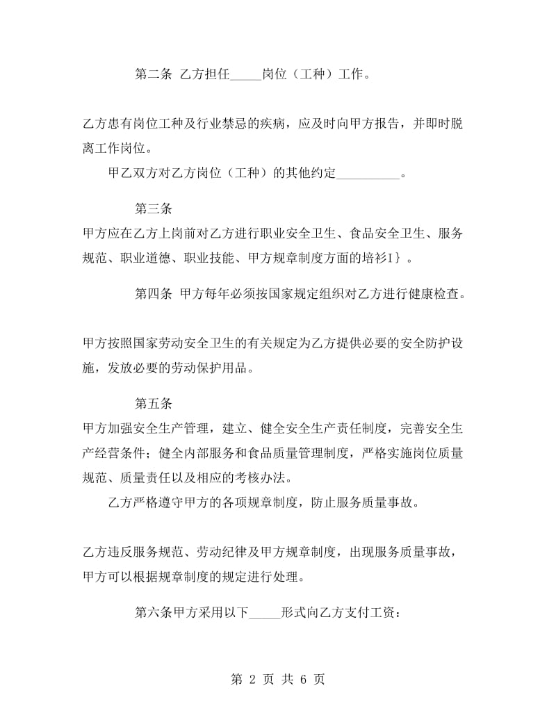 北京市餐饮业农民工劳动合同书.doc_第2页
