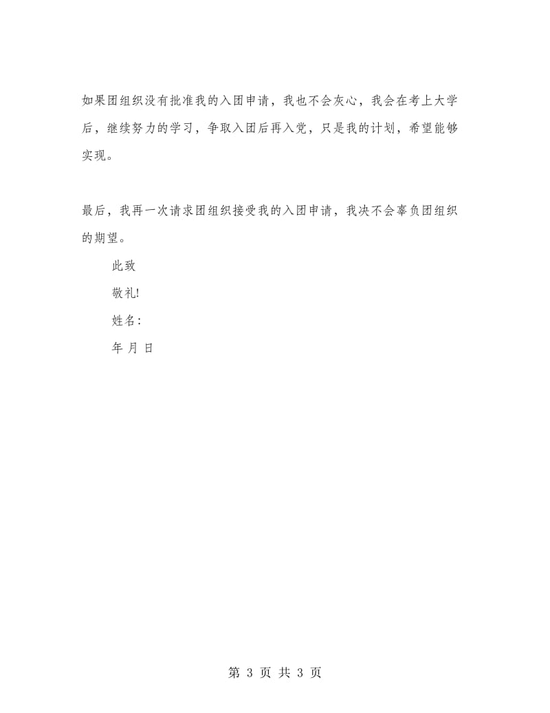 高三入团志愿书.doc_第3页