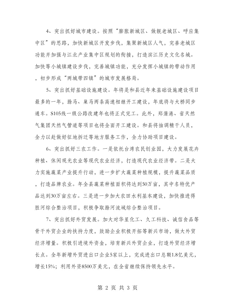 抓好十项工作计划.doc_第2页