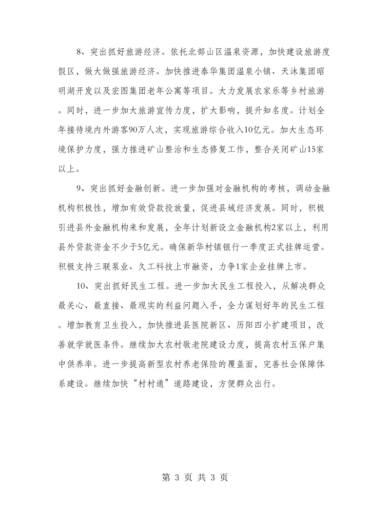 抓好十项工作计划.doc_第3页