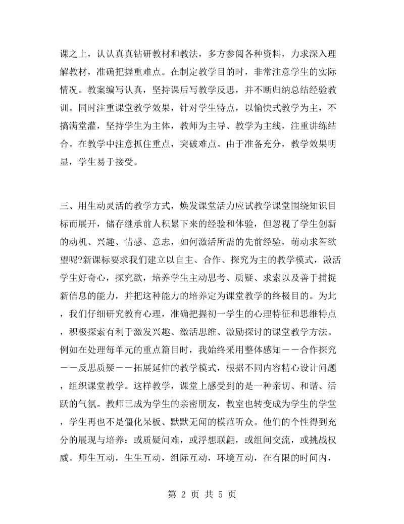 2018年见习教师试用期转正工作总结范文.doc_第2页