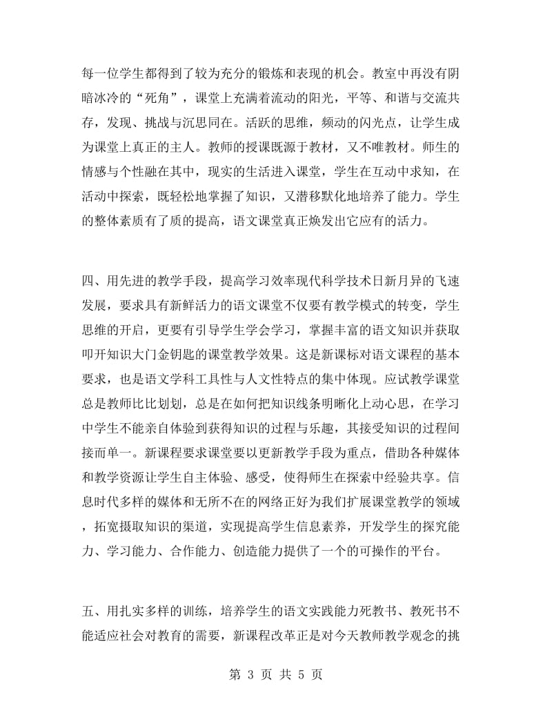 2018年见习教师试用期转正工作总结范文.doc_第3页