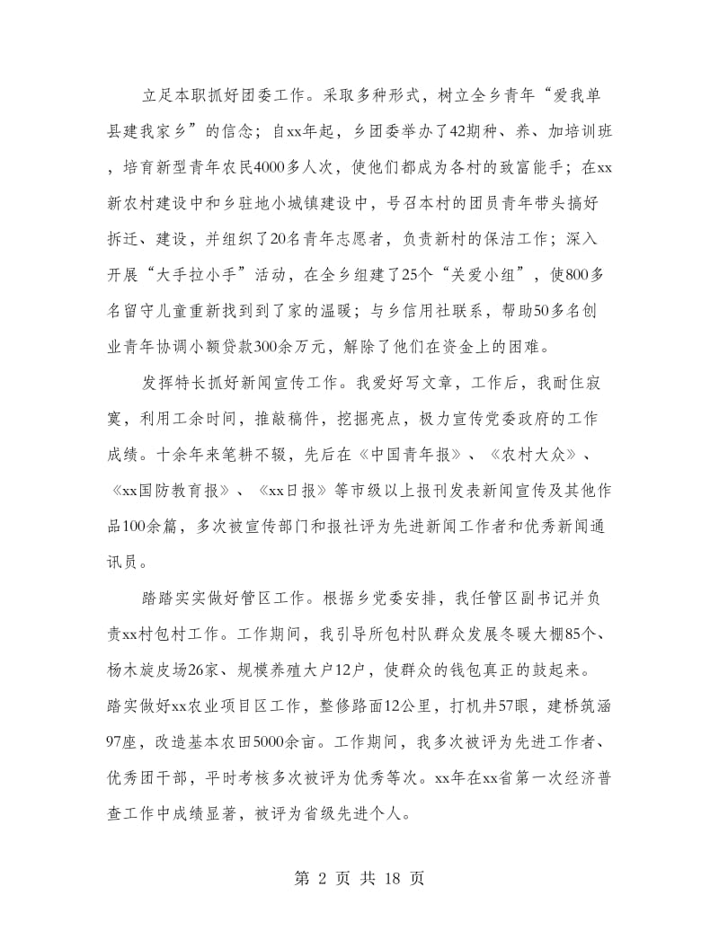 团委书记在县委常委会上的述职报告.doc_第2页