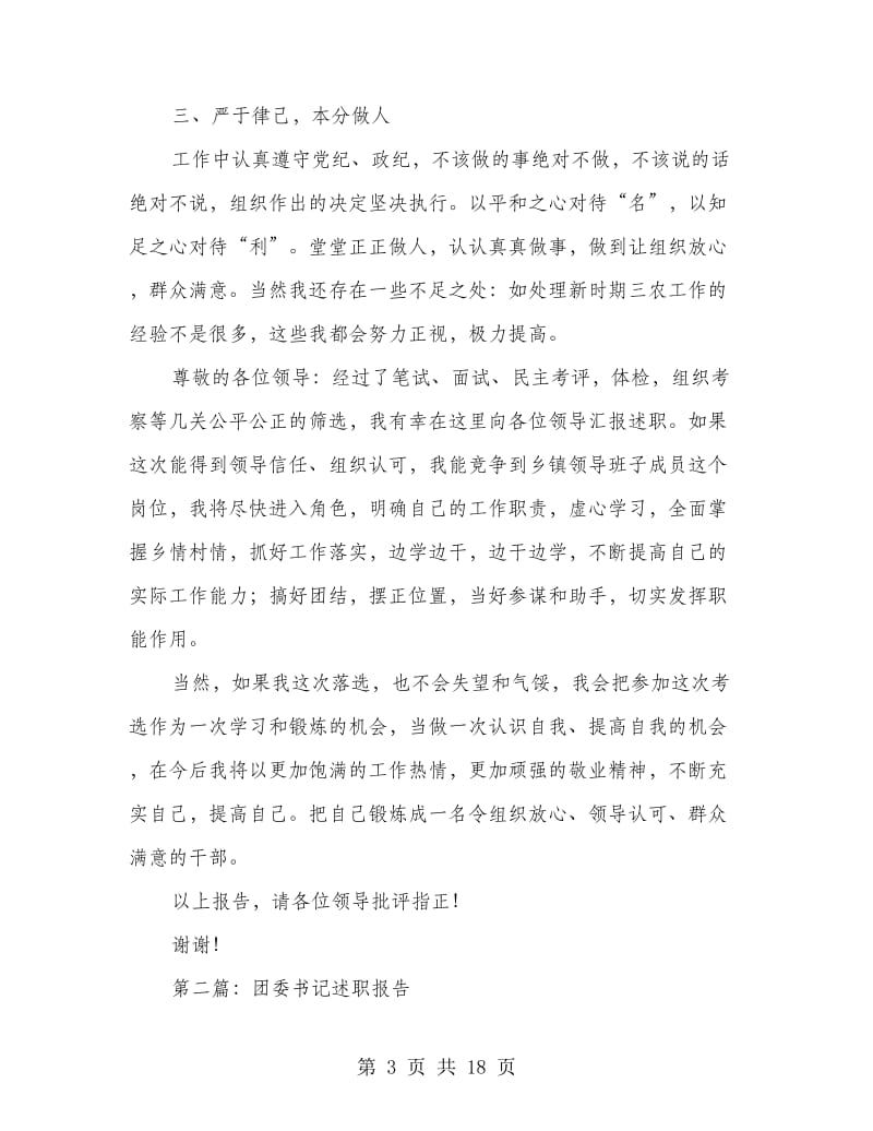 团委书记在县委常委会上的述职报告.doc_第3页