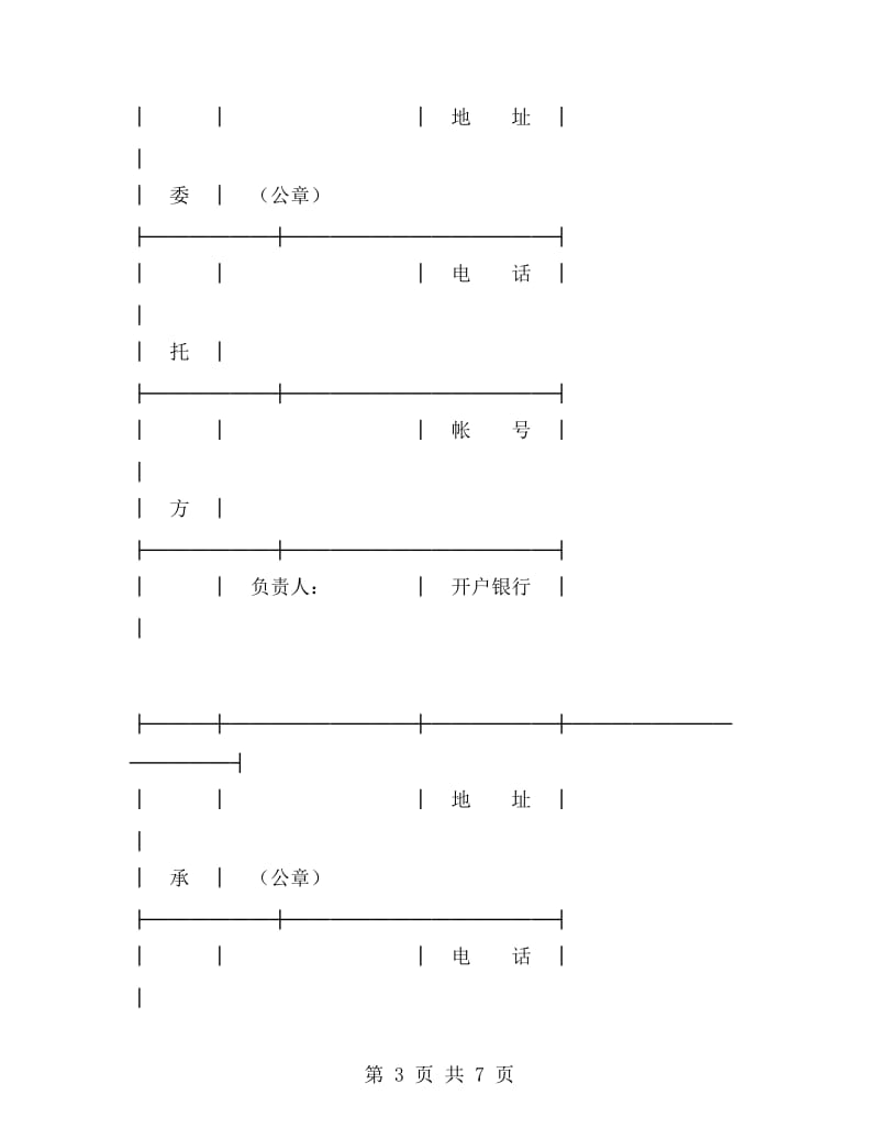 技术开发合同B.doc_第3页