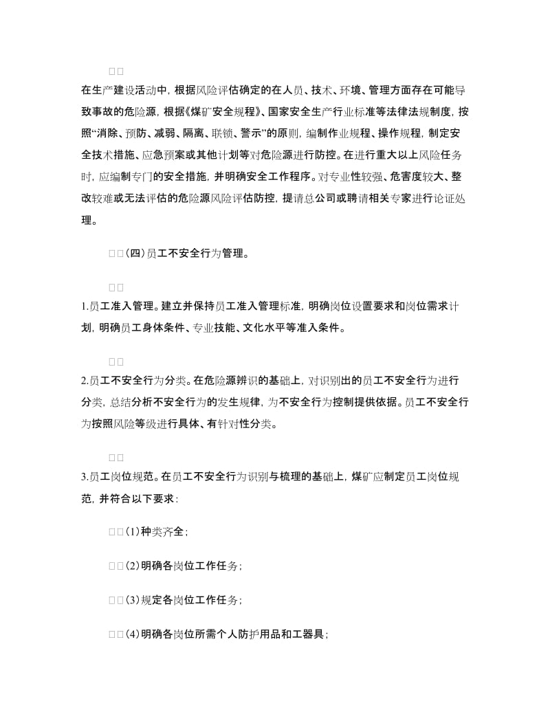 预警实施方案3篇.doc_第3页