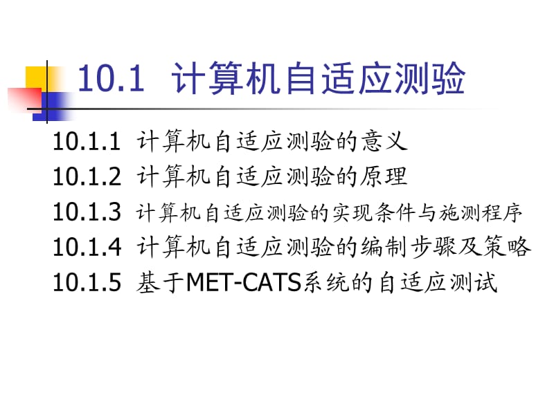 计算机辅助评价的应用例举.ppt_第3页