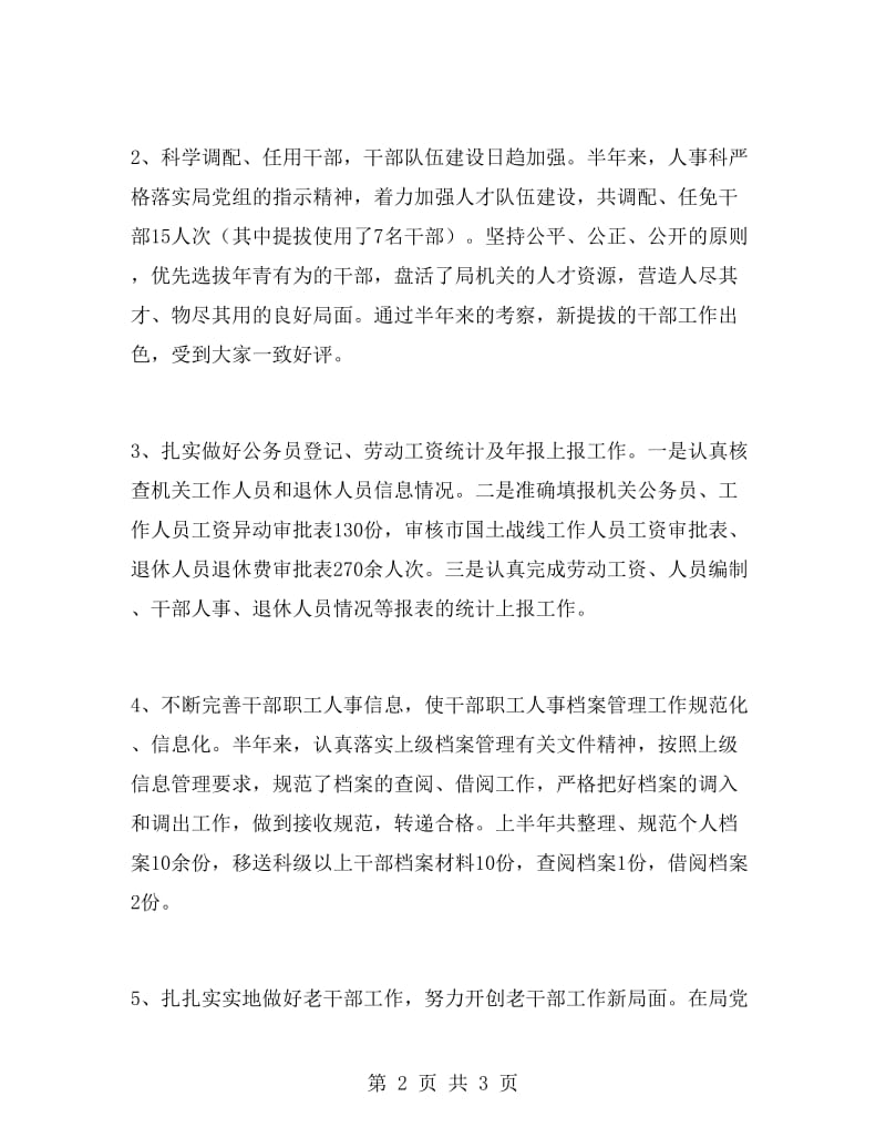 医院人事科工作总结.doc_第2页