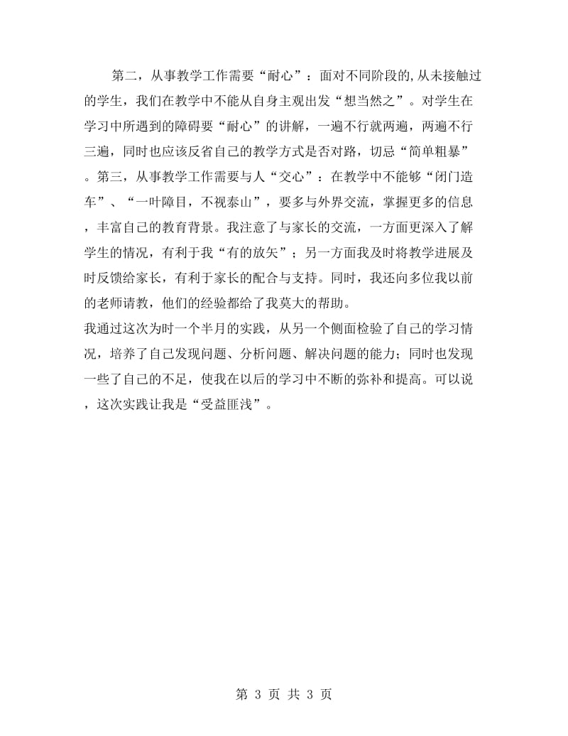 暑假家教实习实习报告范文.doc_第3页