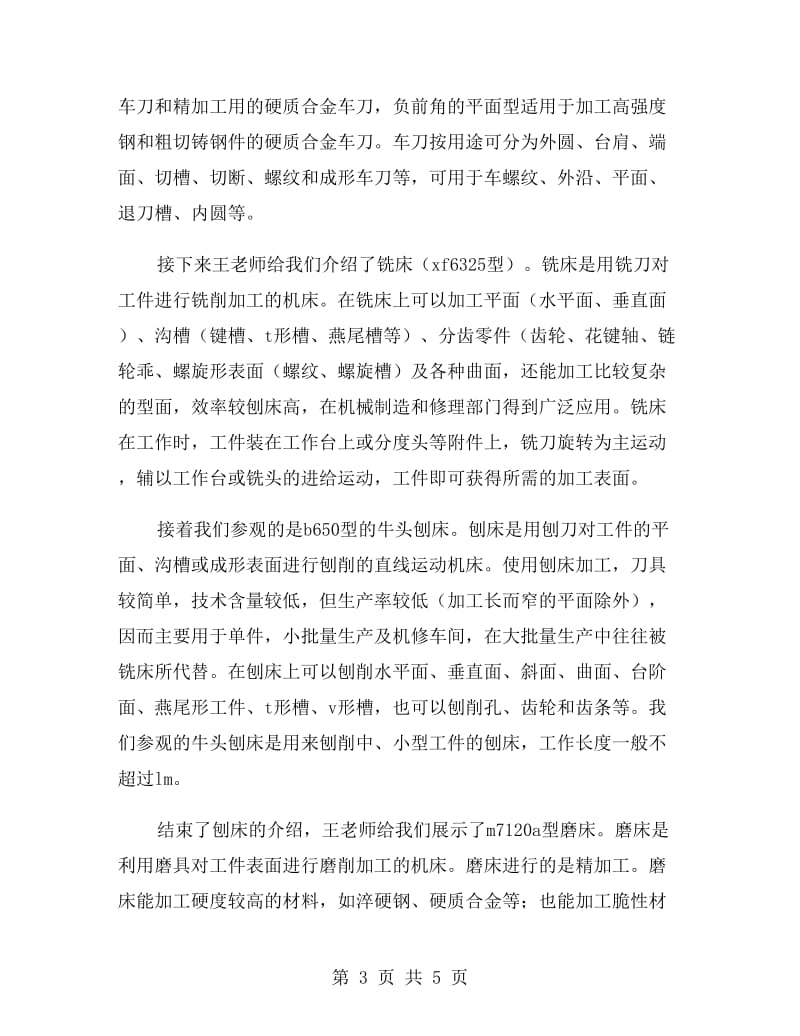 化学工程与工艺专业实习报告范文.doc_第3页