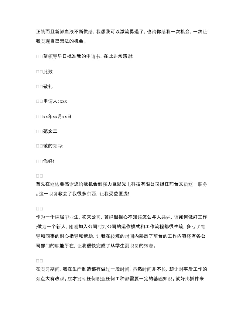 前台文员离职申请书2018.doc_第2页