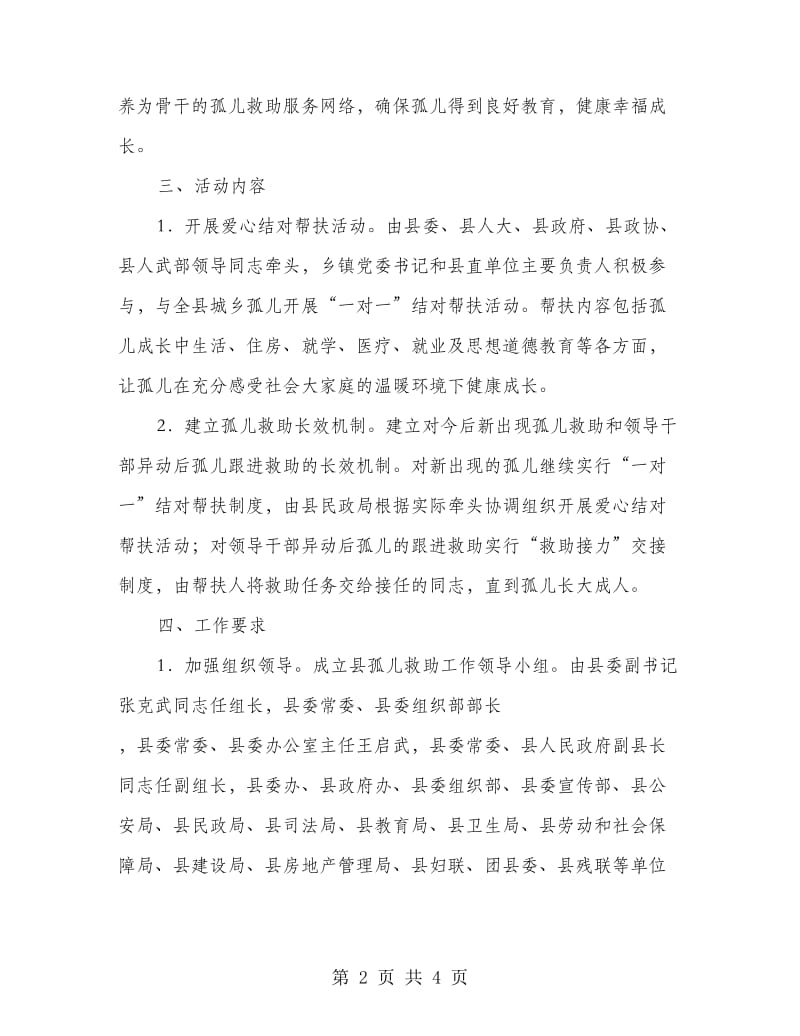 城乡孤儿补助实施方案.doc_第2页