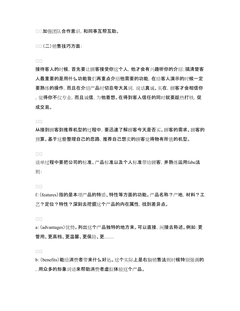 销售员转正工作总结与转正后计划.doc_第2页