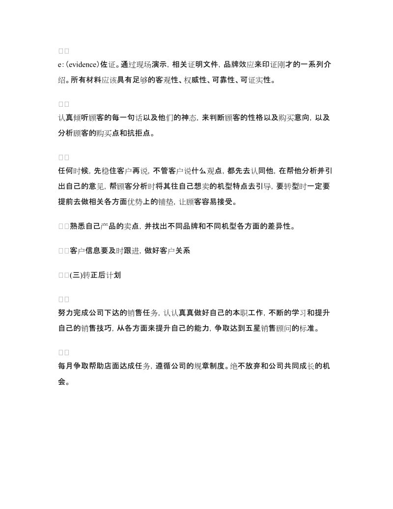 销售员转正工作总结与转正后计划.doc_第3页