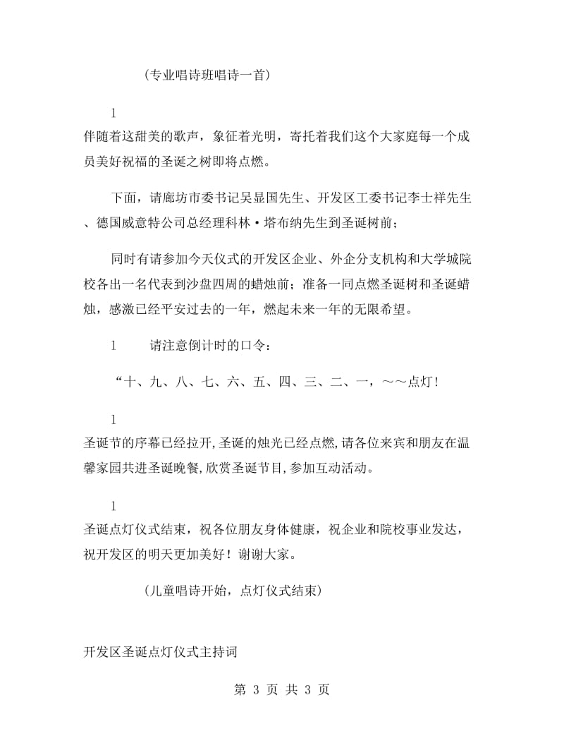 开发区圣诞点灯仪式主持词礼仪主持.doc_第3页