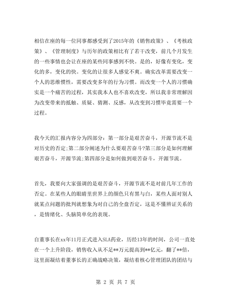 2017年鸡年企事业单位领导年会致辞范文.doc_第2页